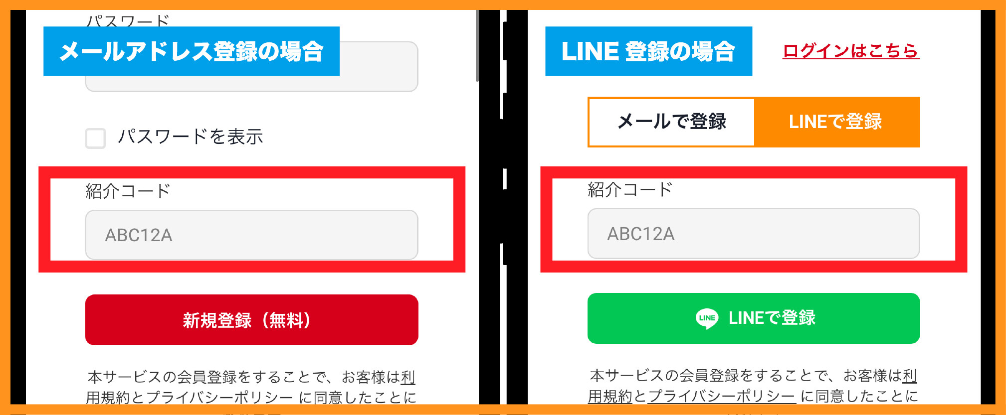 ペンギンオリパ_招待コード入力方法2