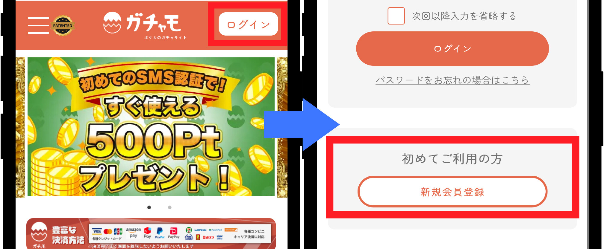 ガチャモの招待コード適用手順①