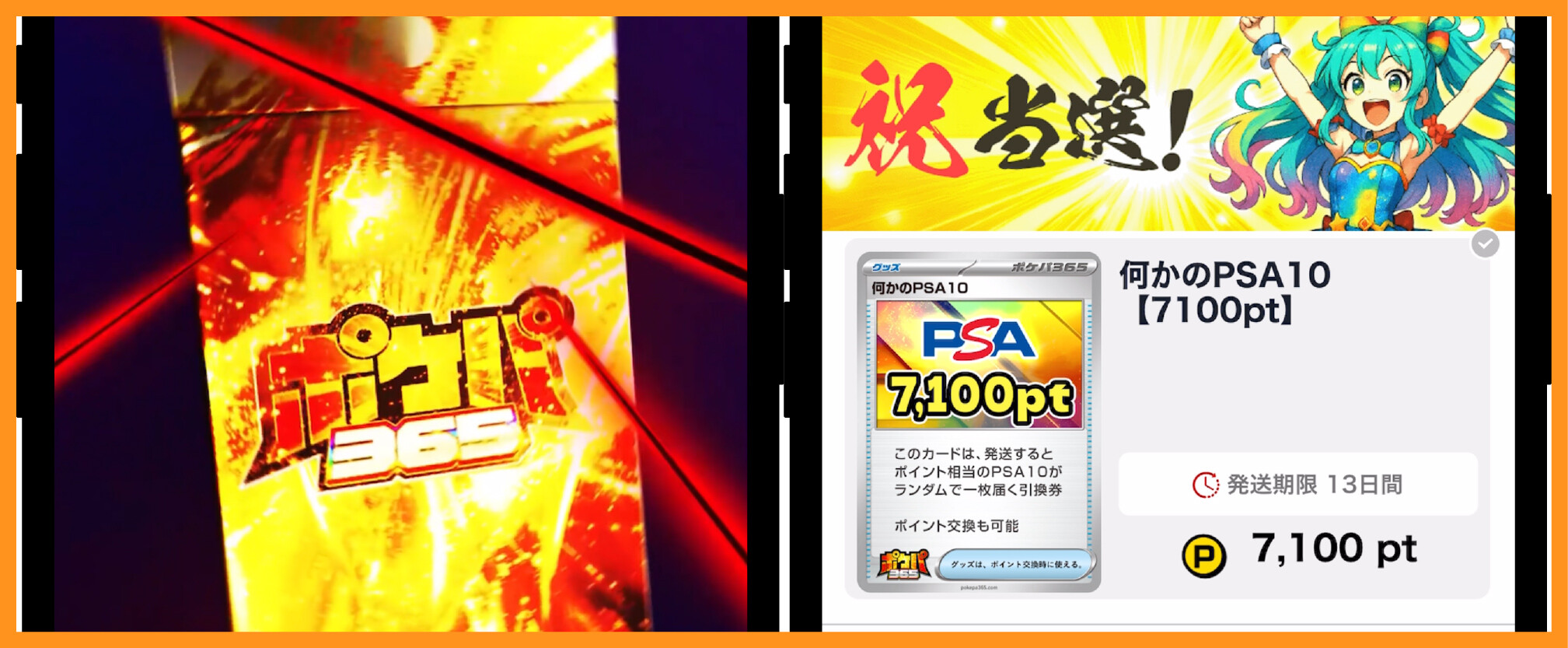 ポケパ365_PSA10確定感謝オリパの結果