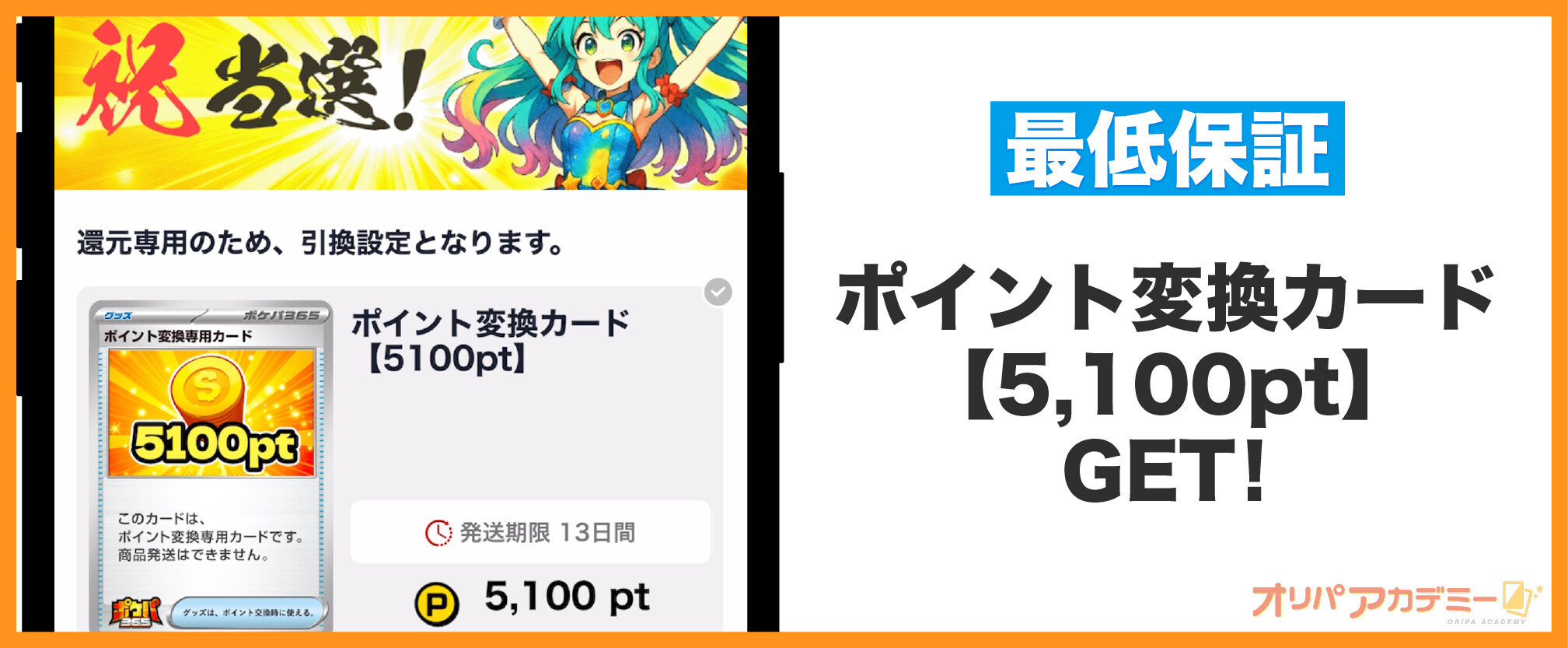ポケパ365_引かなきゃ損！アド確オリパの結果