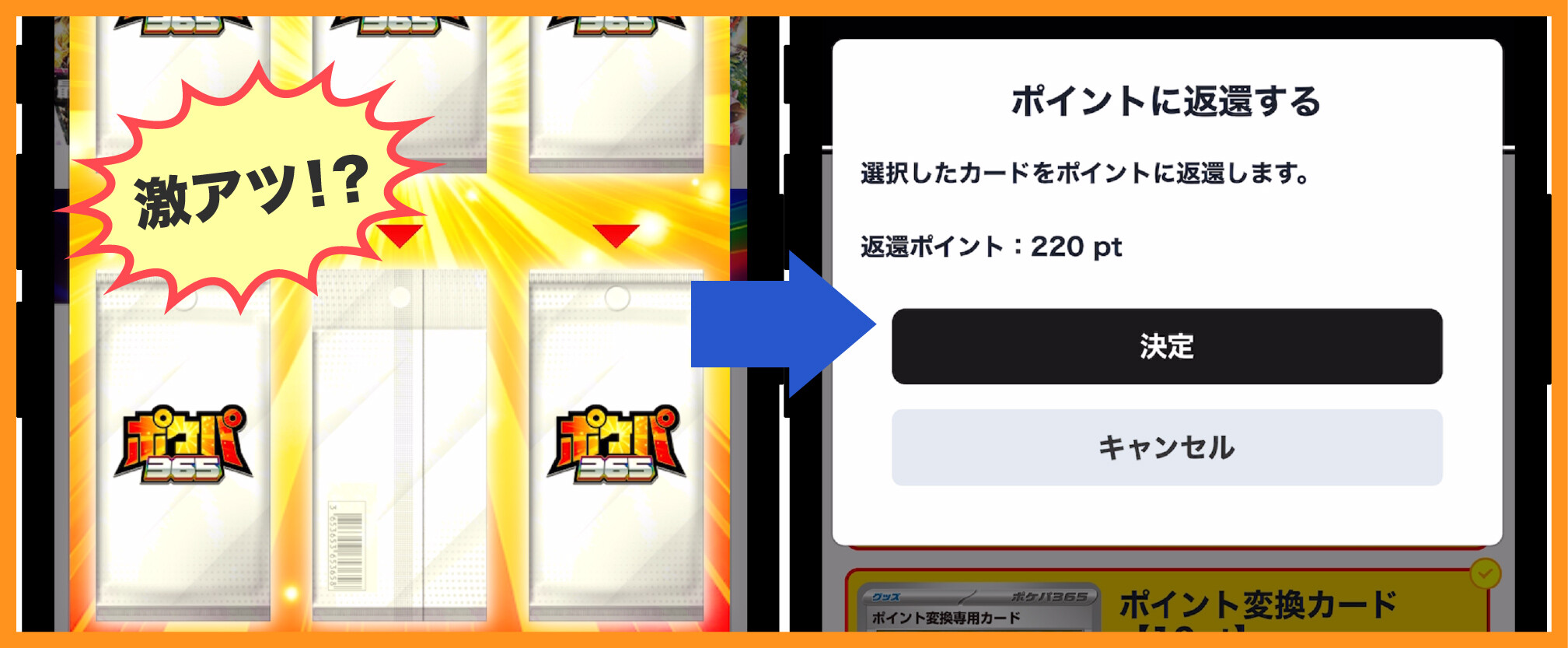 ポケパ365_ニコニコお手軽オリパの結果