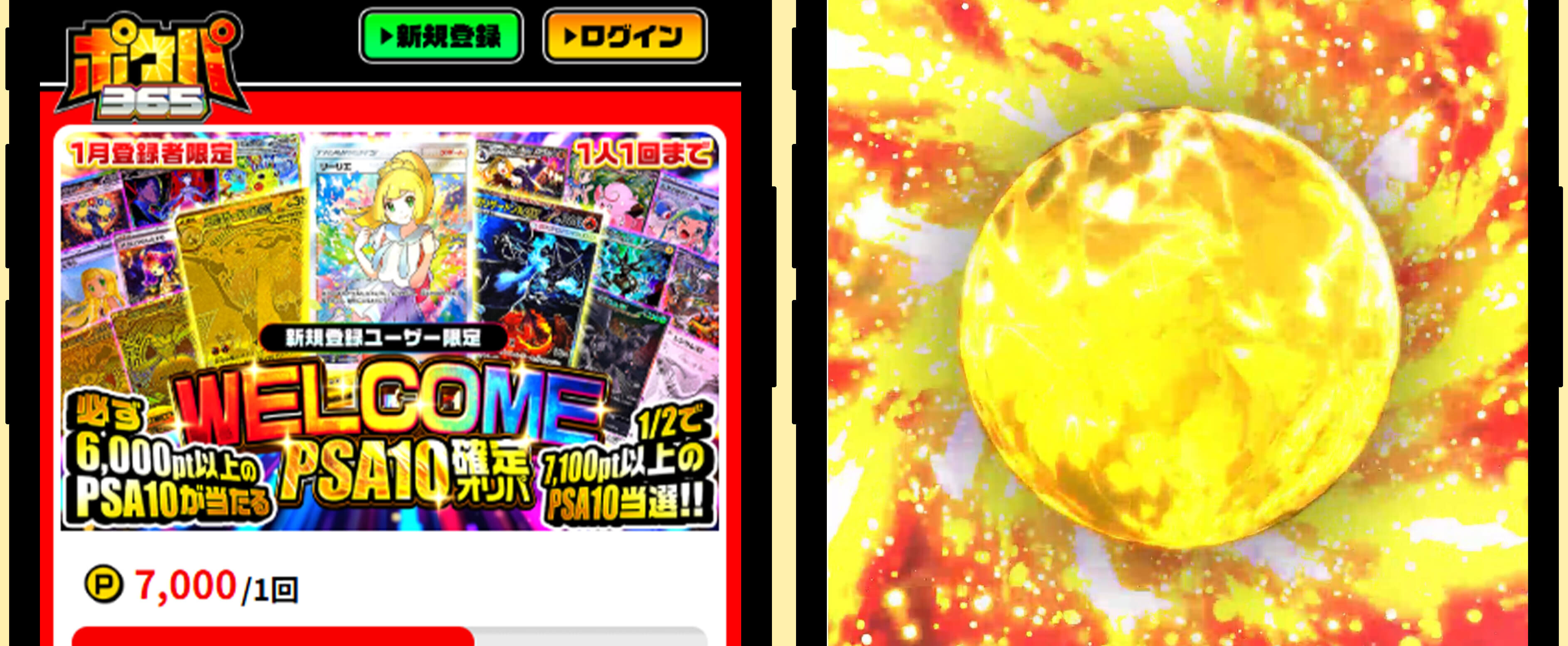 ポケパ365 サービス画像