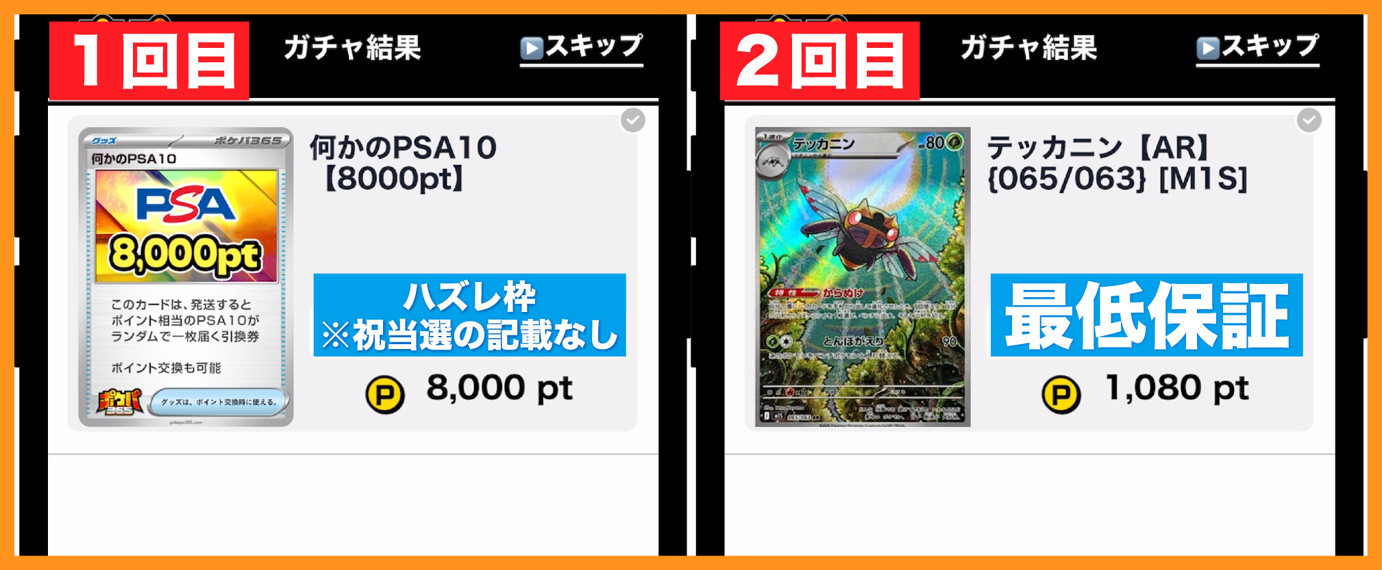 ポケパ365_高額ニブイチの結果