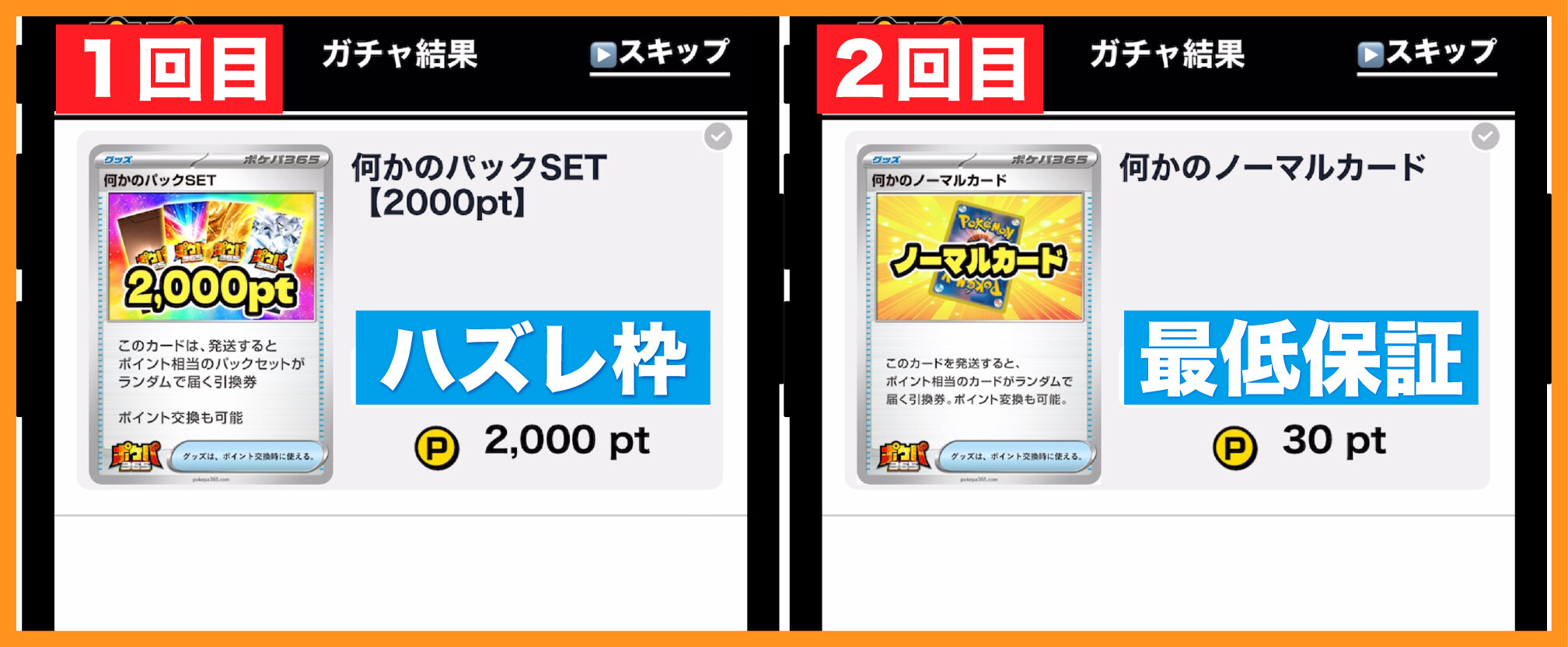 ポケパ365_絶版BOX封入ニブイチの結果