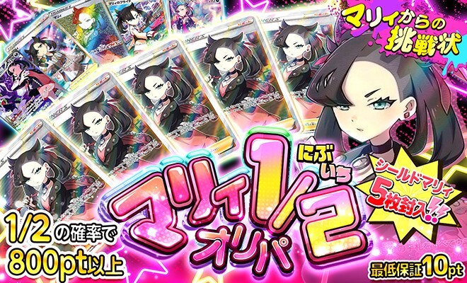 ポケパ365_低額ニブイチ