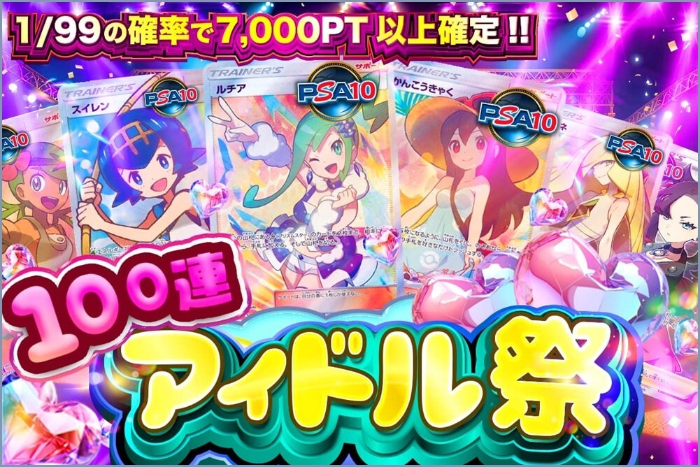 100連アイドル祭 TORAオリパ