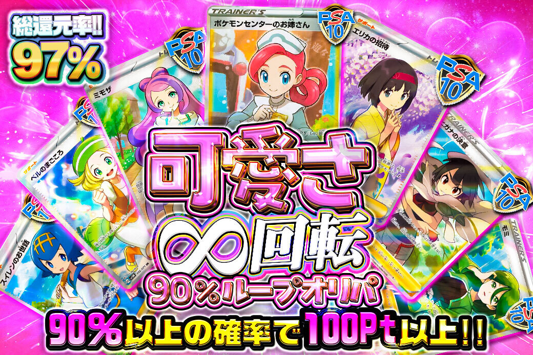 トレカレインボー_可愛さ∞回転