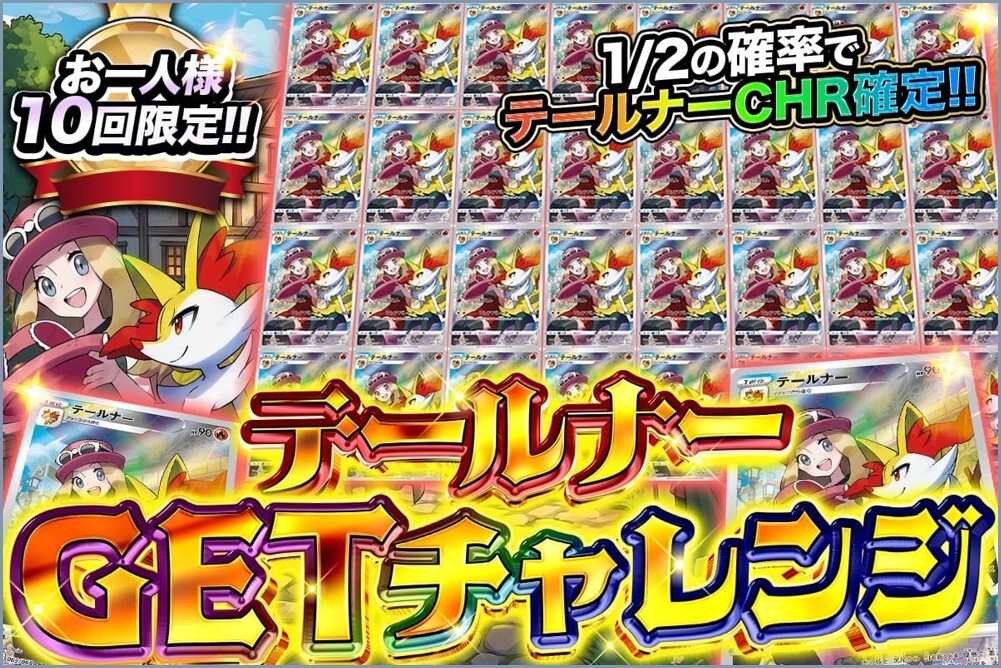 テールナーニブイチ TORAオリパ