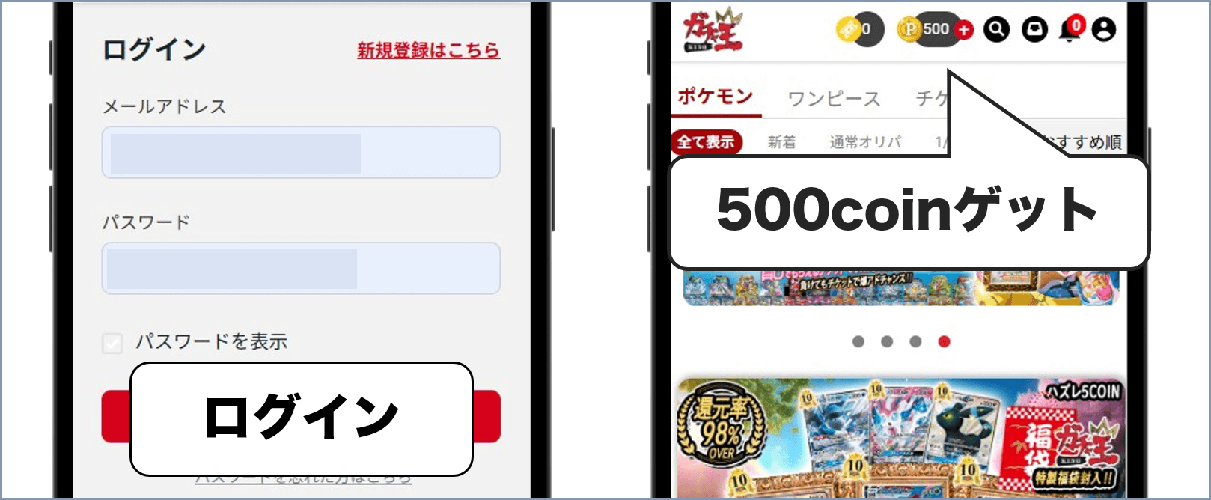 ガチャ王 招待コード使い方③ (1)