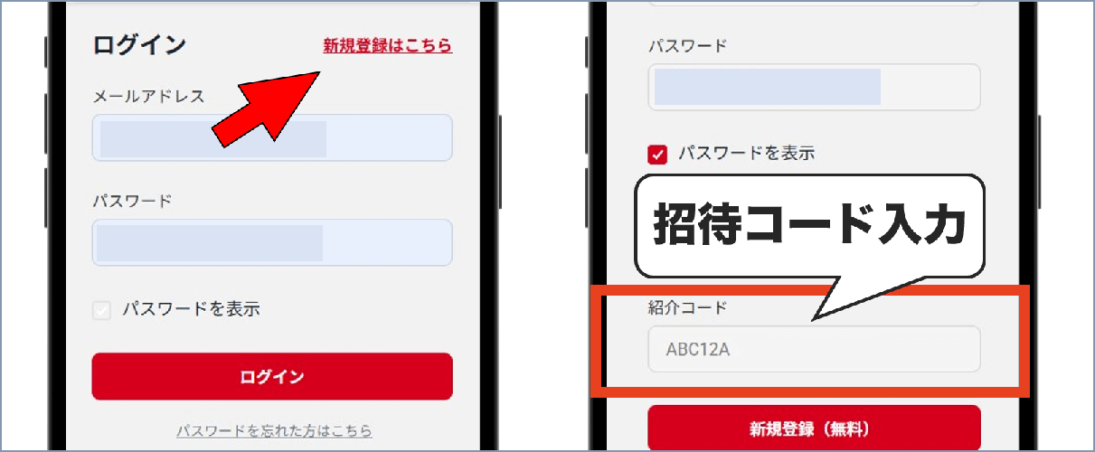 ガチャ王の招待コード適用方法①