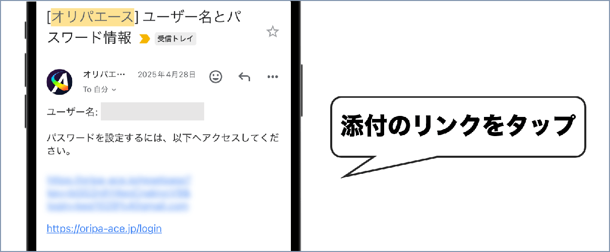 オリパエース 招待コード手順②