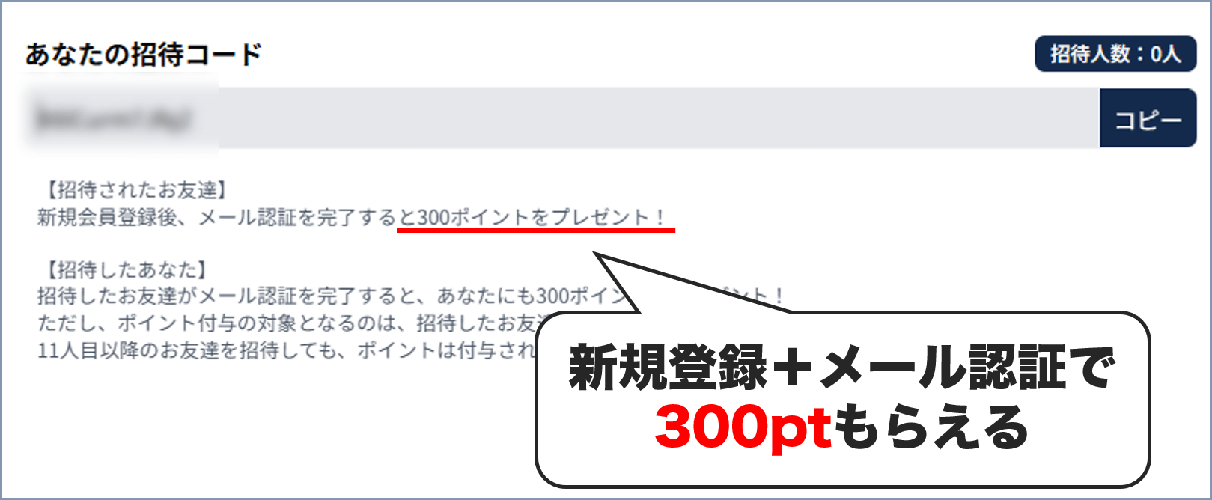 オリパエース 招待コード特典
