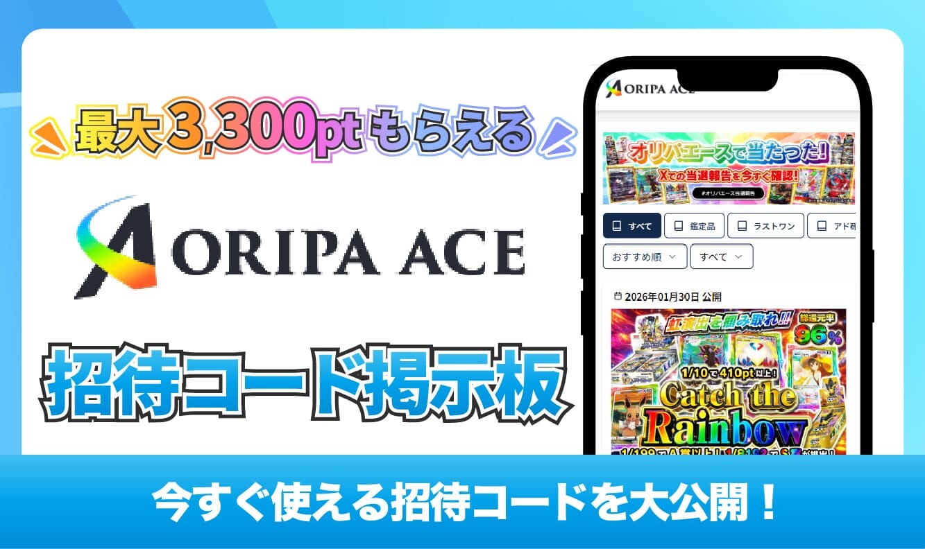 オリパエース_招待コード掲示板アイキャッチ