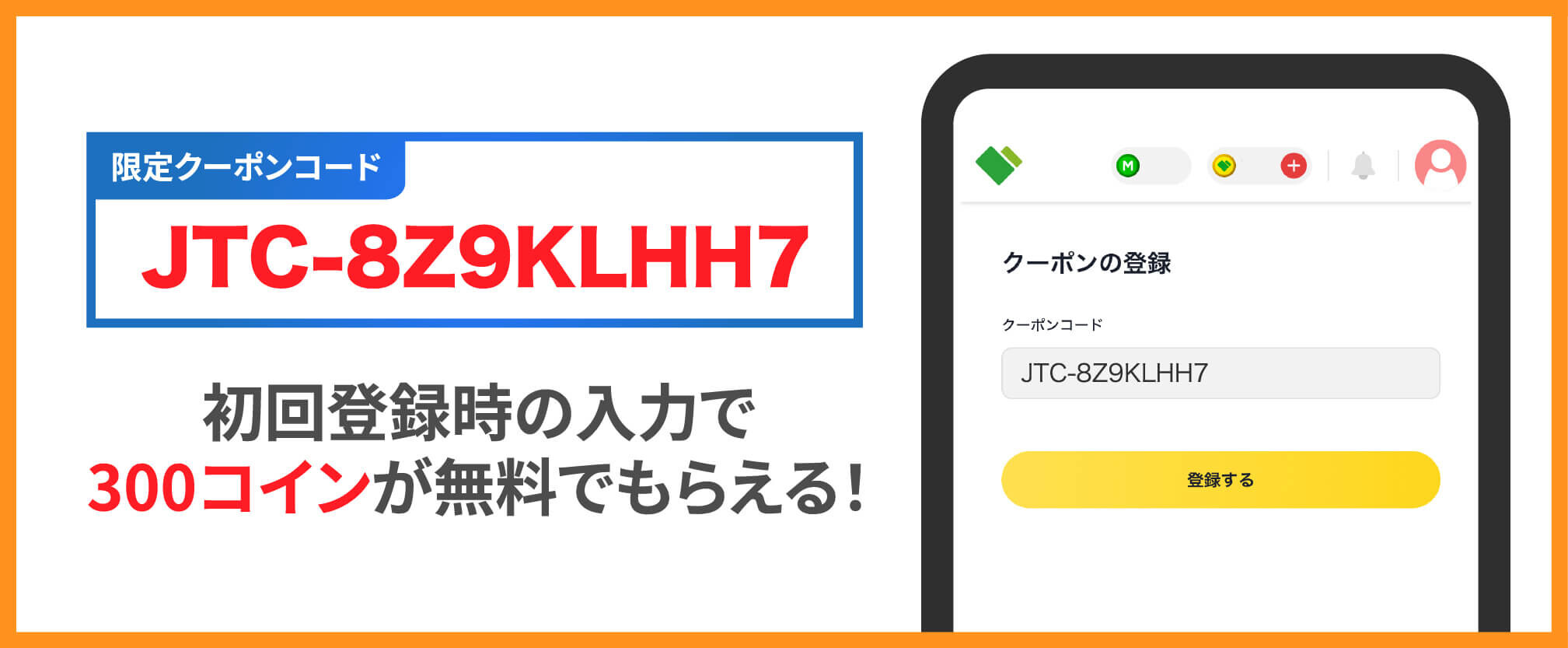 日本トレカセンター_新クーポンコード