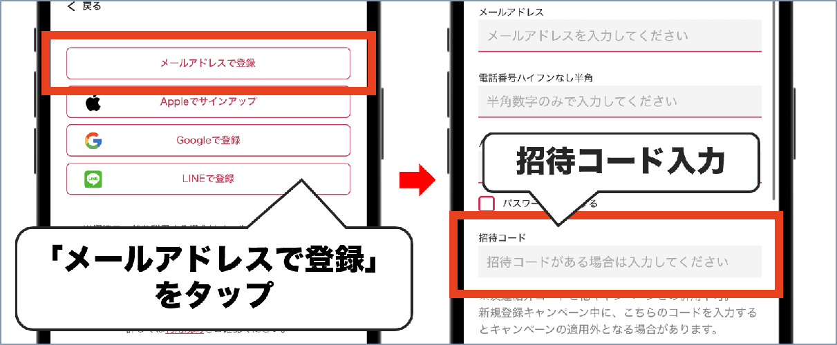 DOPAオリパSMS認証方法-②会員情報・招待コードを入力する
