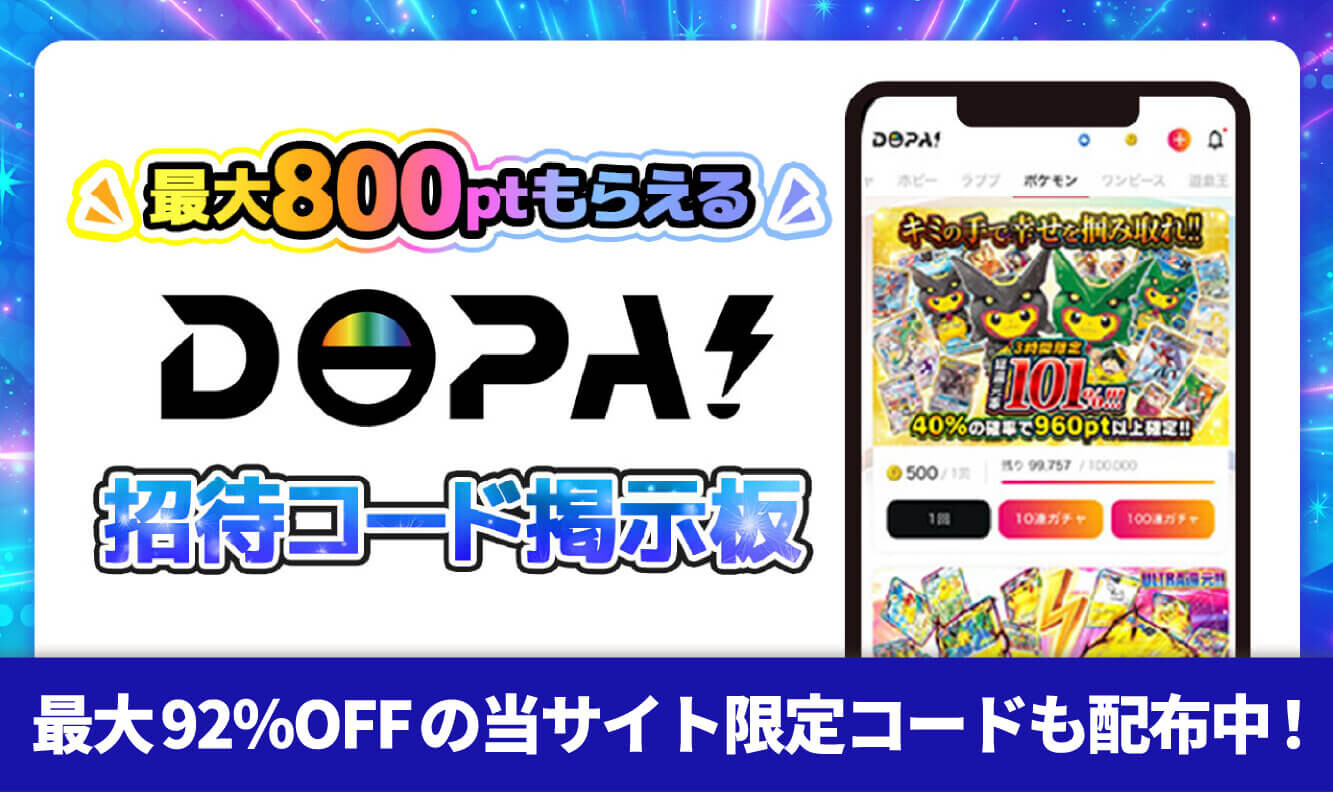 DOPA招待コード掲示板アイキャッチ