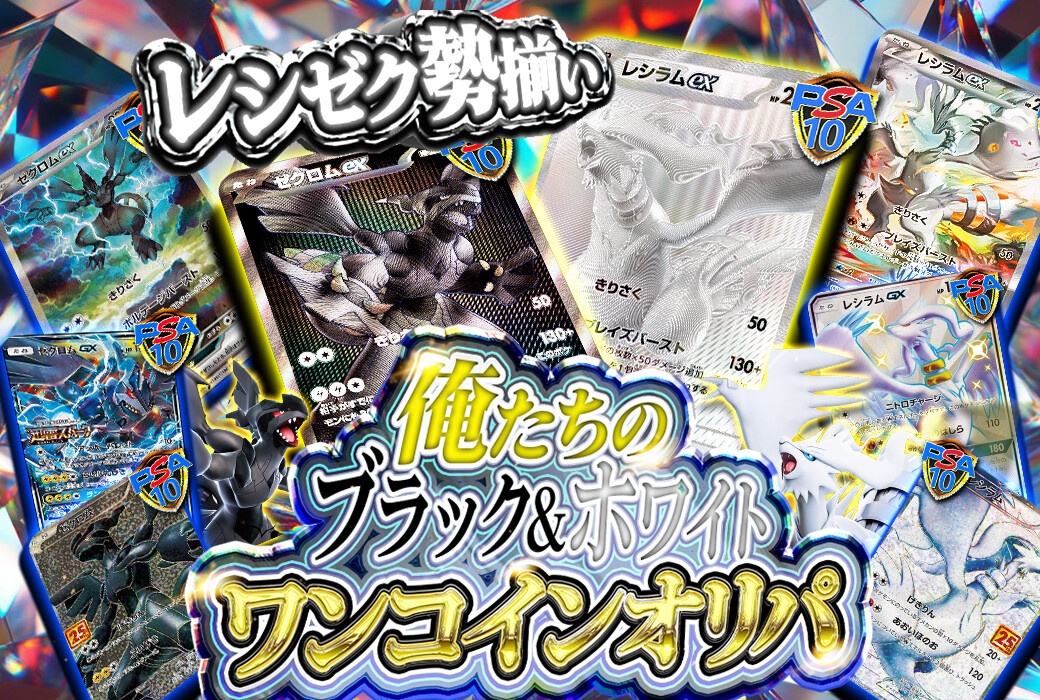 トレカレインボー_ブラック・ホワイトワンコインオリパ