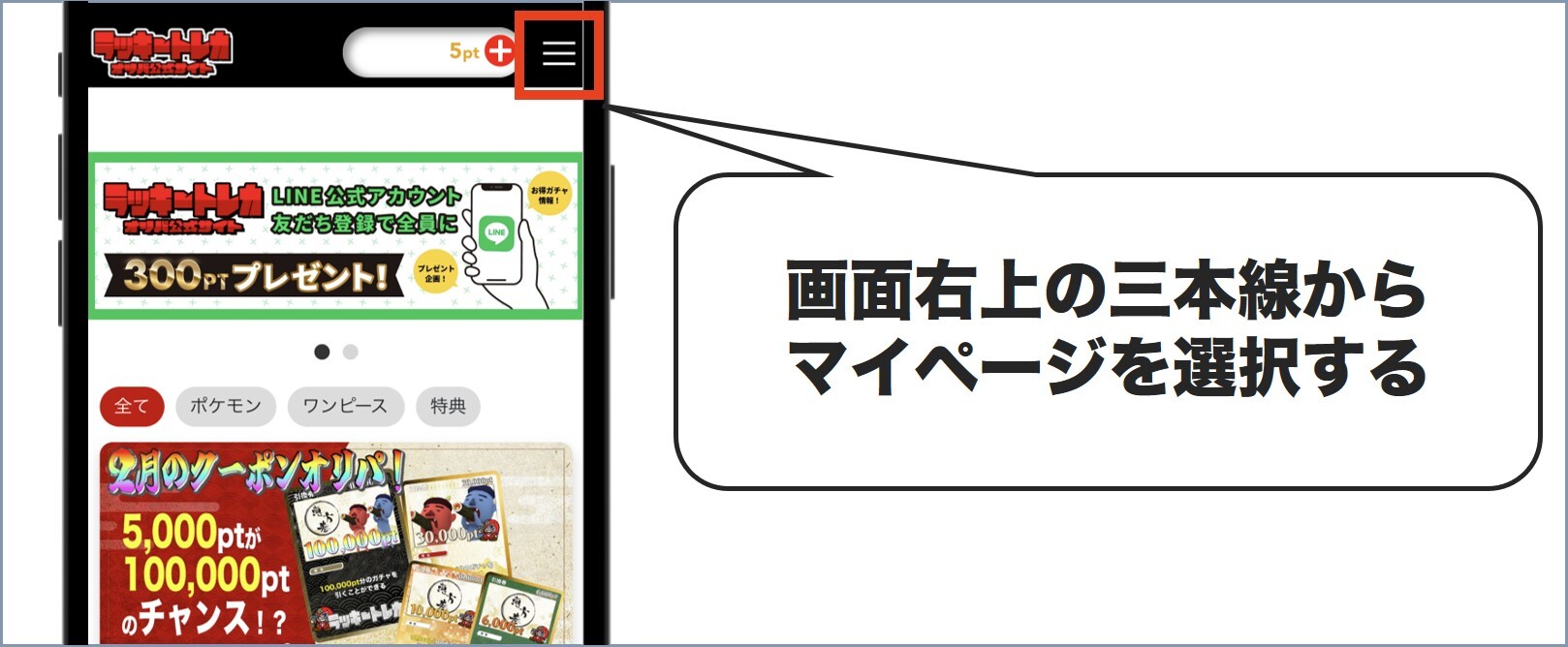 ラッキートレカ 三本線を選択