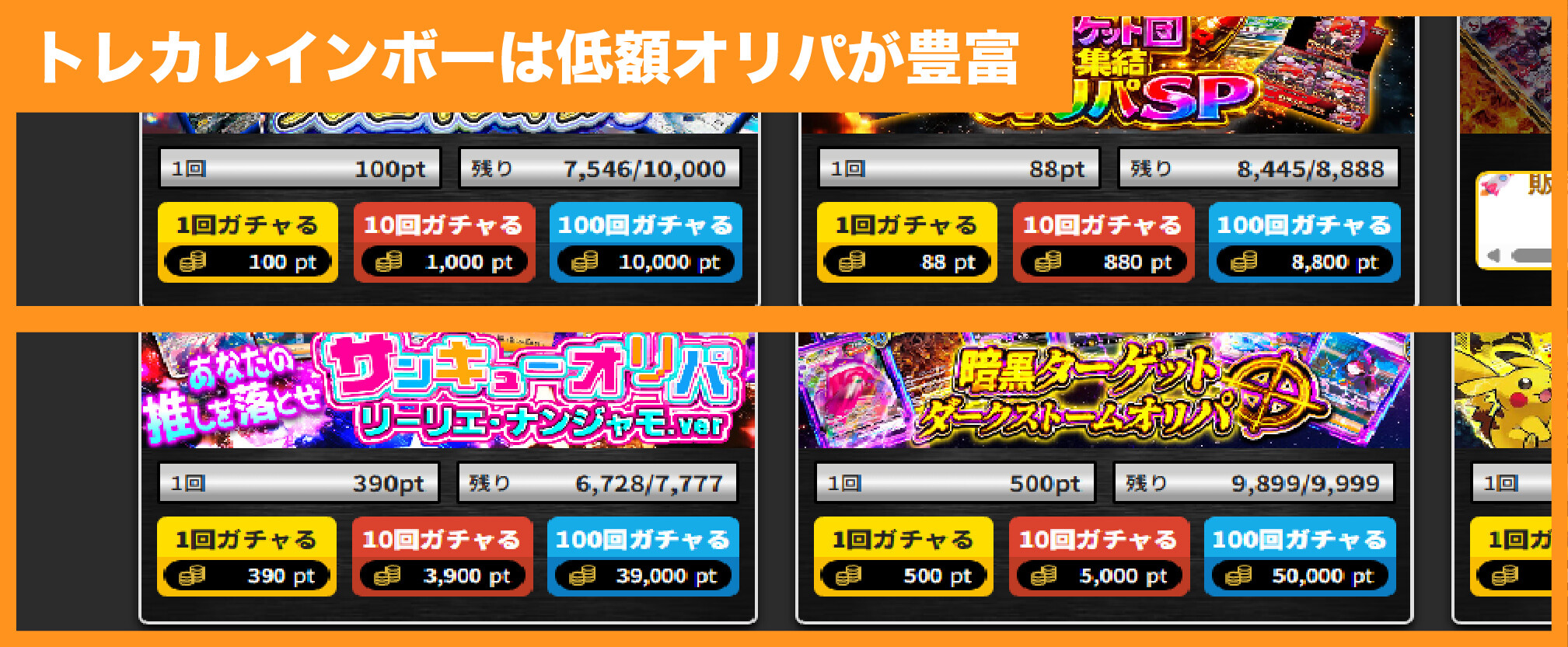 トレカレインボーのガチャ