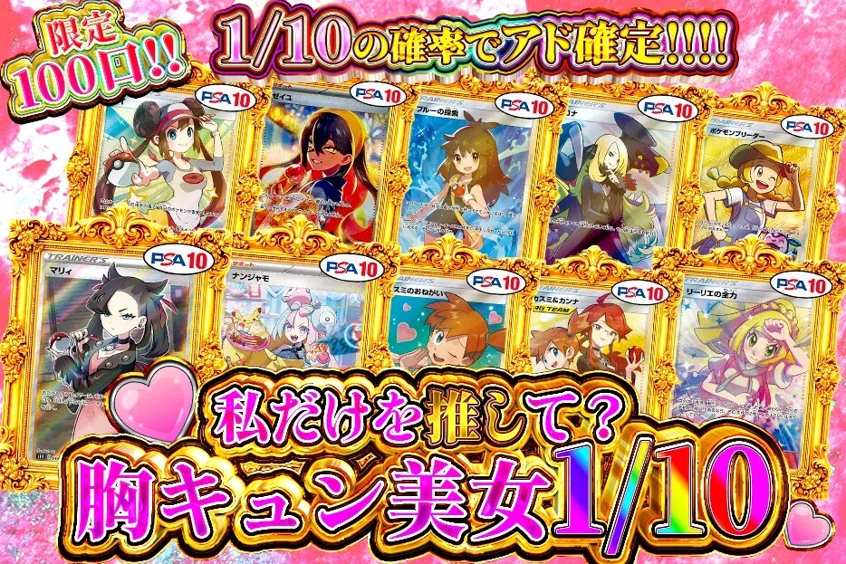 1/10アド確定 オリパーク