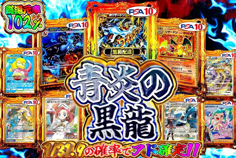 青炎の黒龍 オリパーク