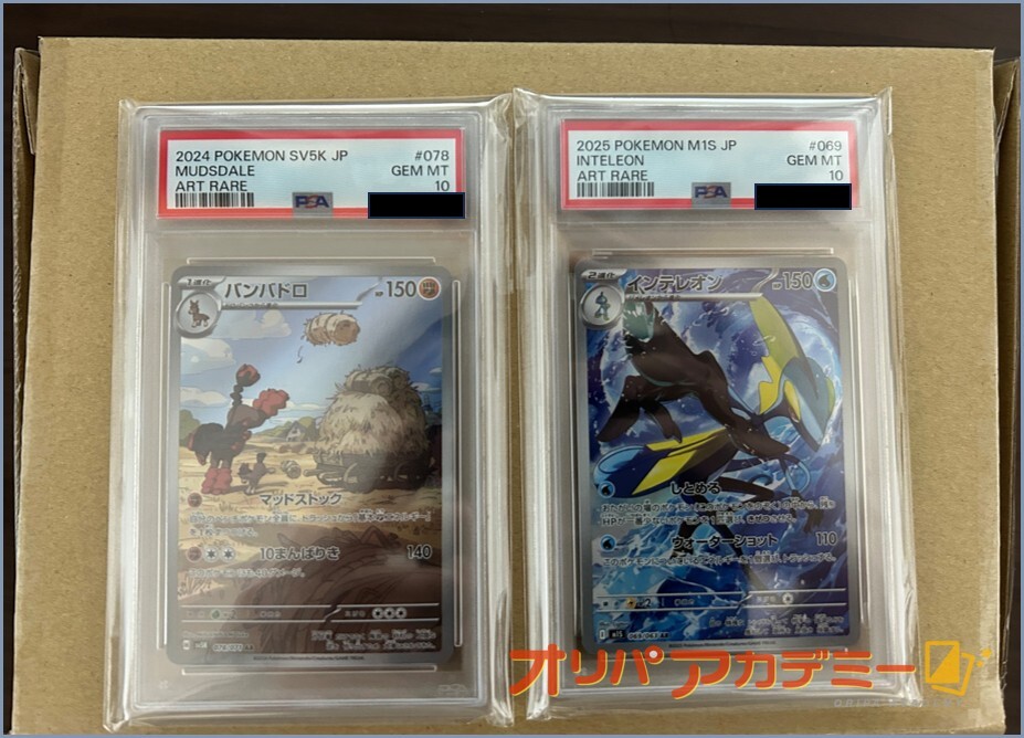 Dオリパ 何かのPSA10