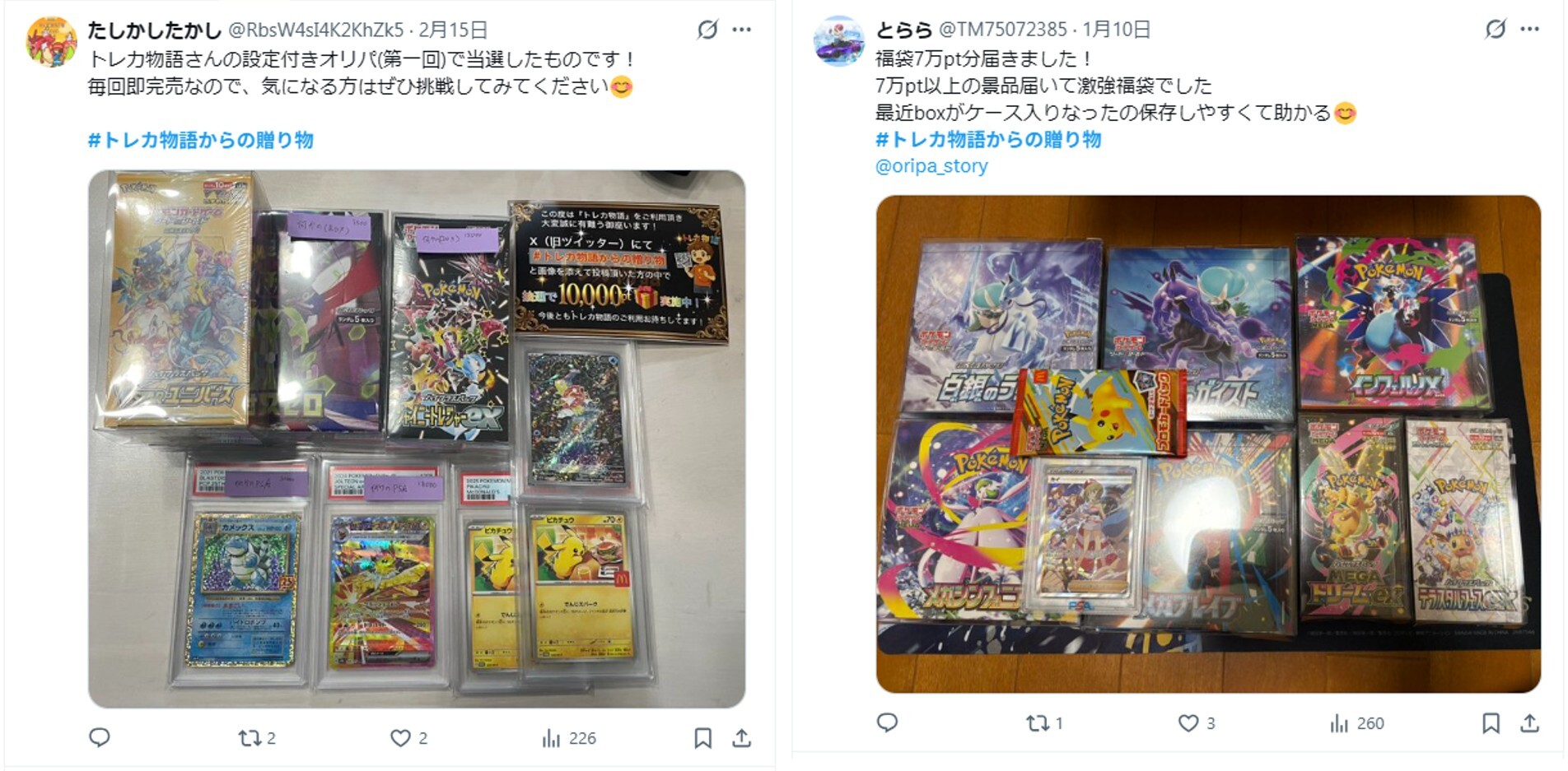 トレカ物語当選報告