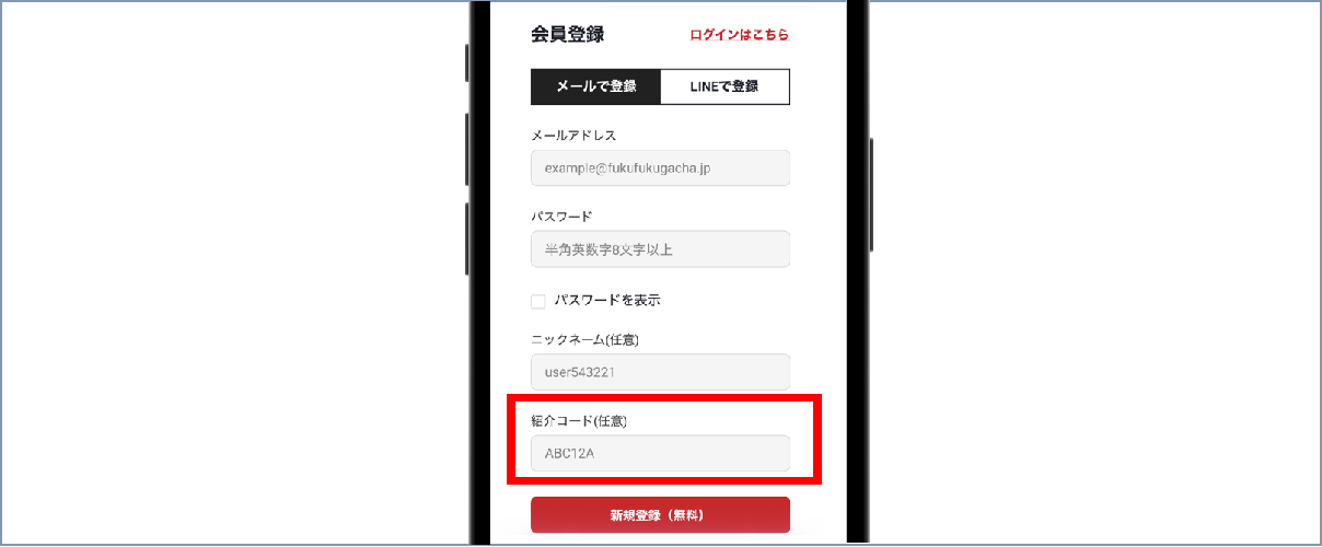 福福トレカ　招待コード③
