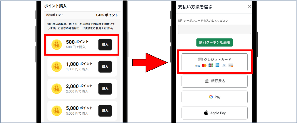福福トレカ　支払い方法②