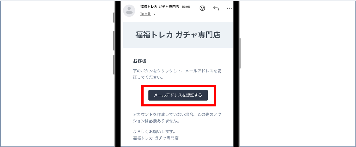 福福トレカ　会員登録④