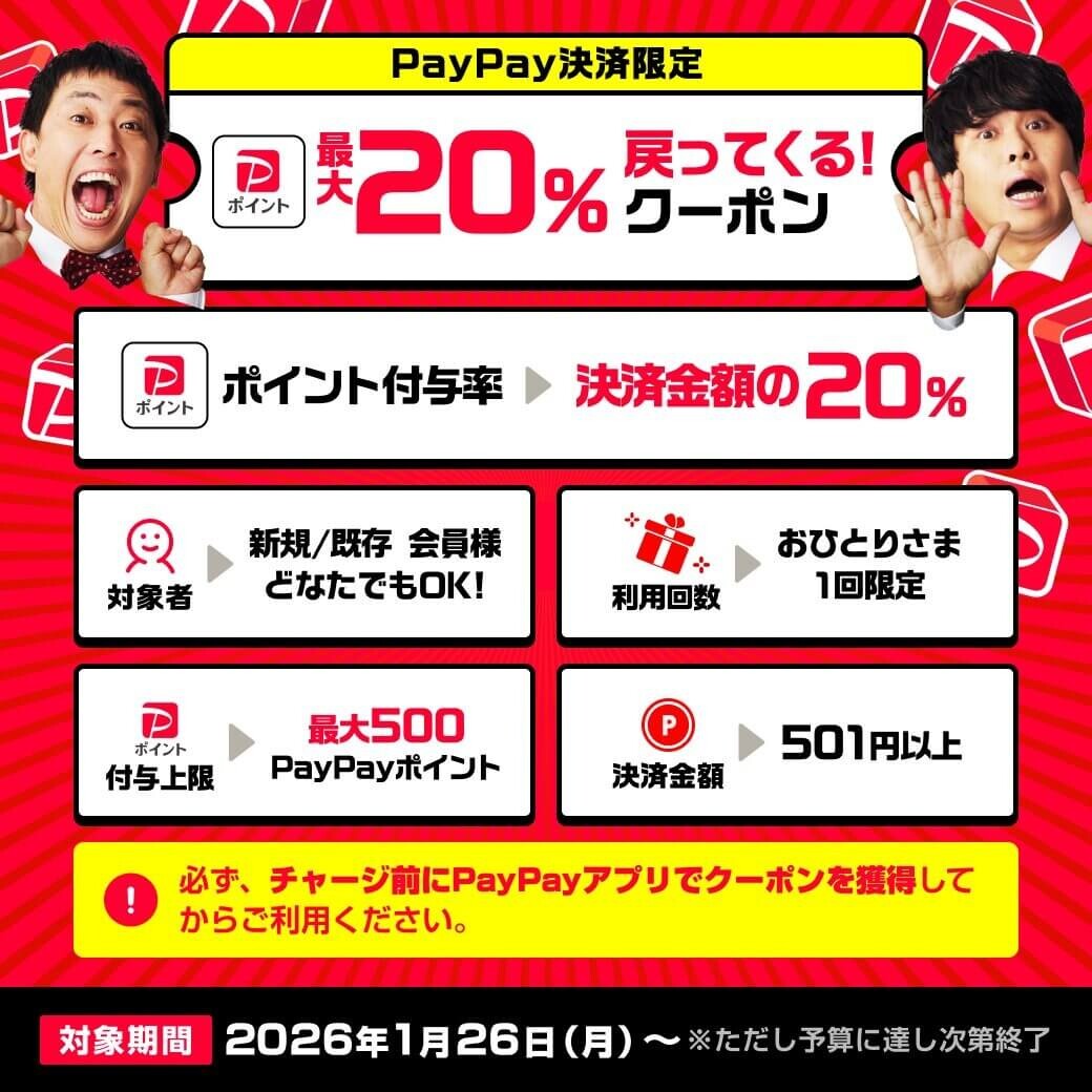 ポケットクロス PayPay決済キャンペーン