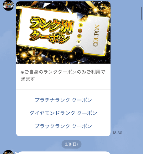 どっかん!トレカ ランク別クーポン②