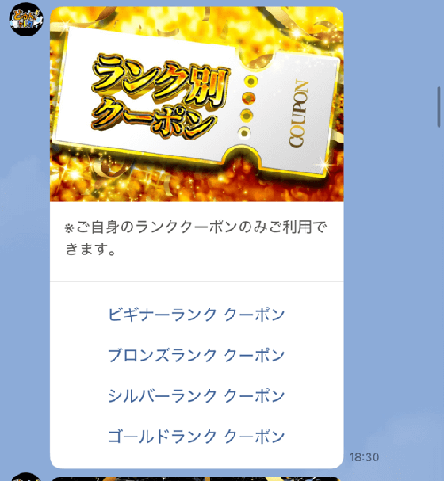 どっかん!トレカ ランク別クーポン①