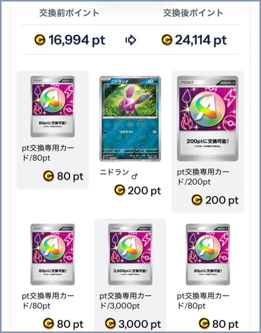 オリパエース①20連目