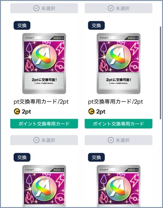 オリパエース②10連目