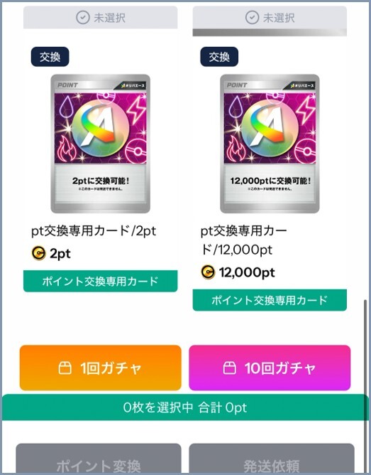 オリパエース②20連目