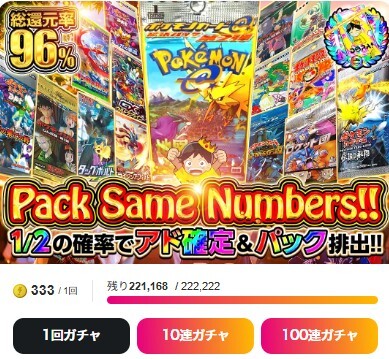 DOPA どっかん！トレカ 比較②