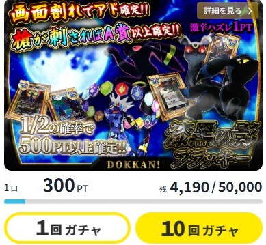 DOPA どっかん！トレカ 比較①