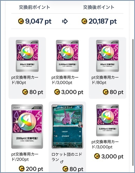 オリパエース⑥80連