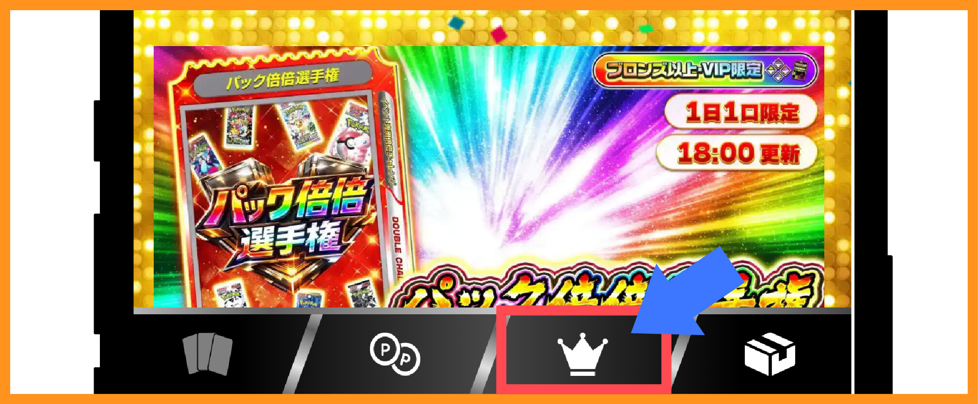 エクストレカVIPパス_登録方法①