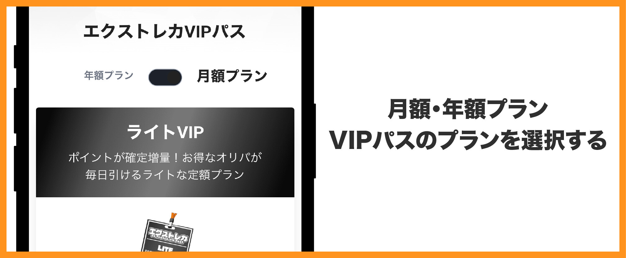 エクストレカのVIPパスとは？購入メリットや実際に使った体験談