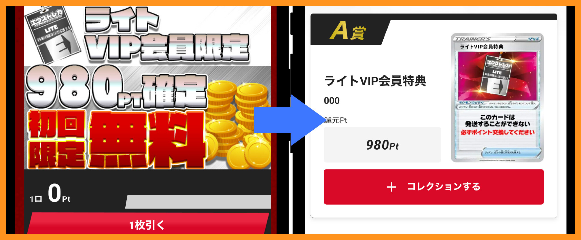 エクストレカVIPパス体験談_会員特典