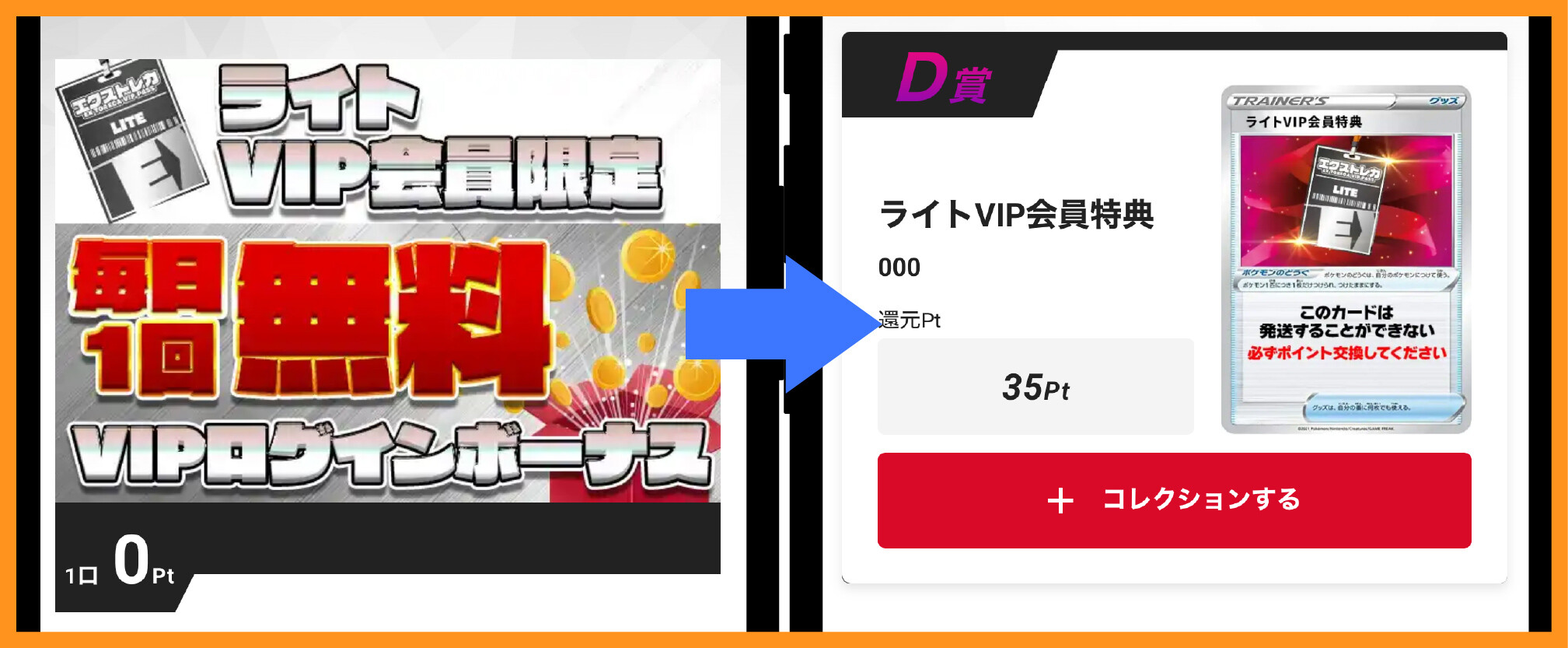 エクストレカVIPパス体験談_ログインボーナス