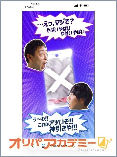 ポケクロ演出 さらば青春の光