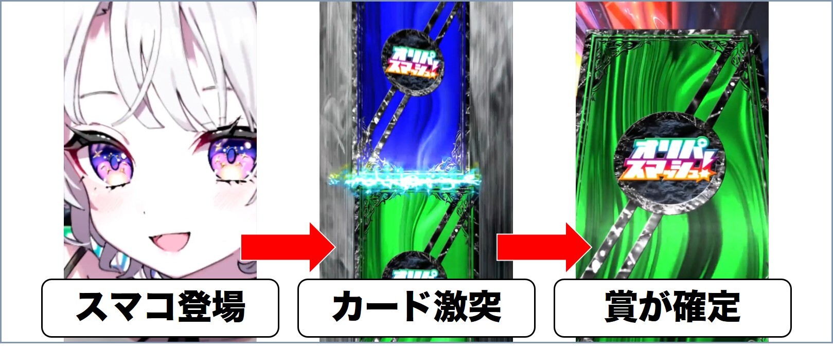 オリパスマッシュスマコ演出