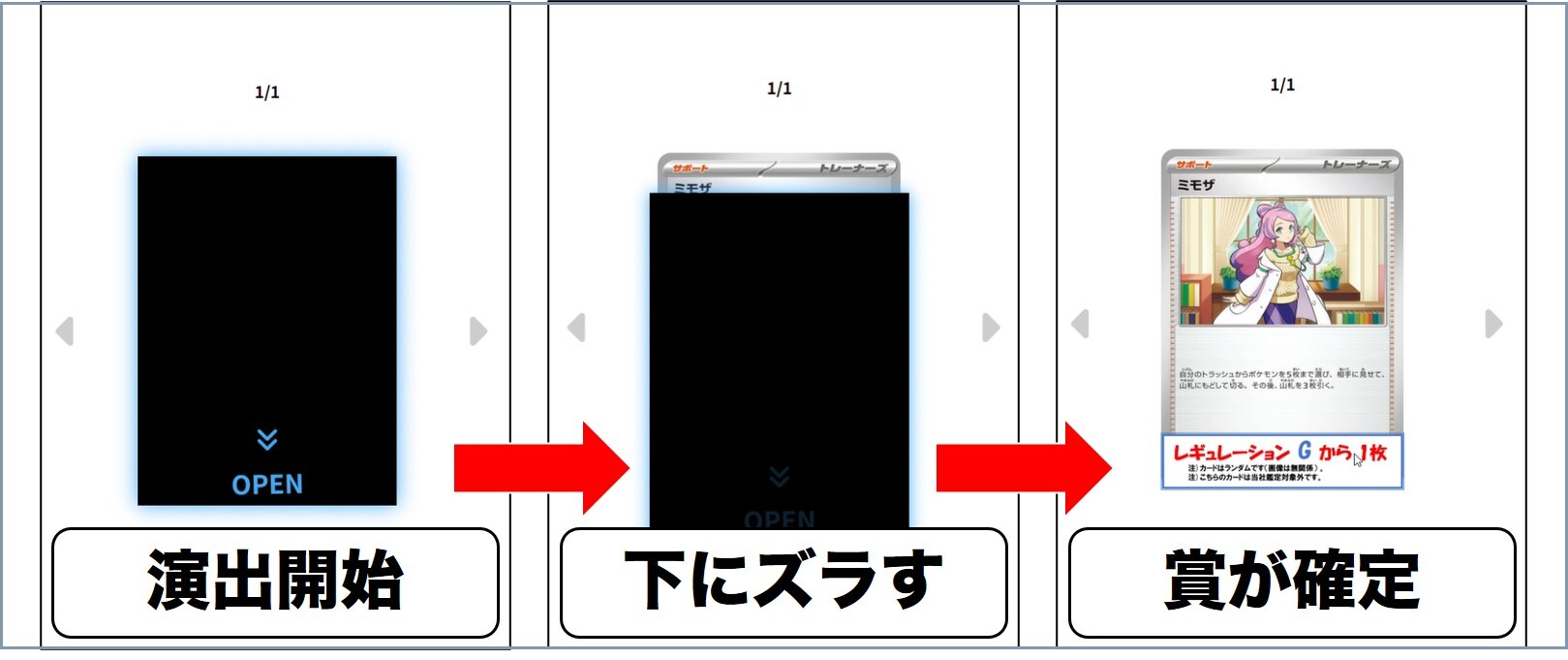 シャイニートレカパック開封演出