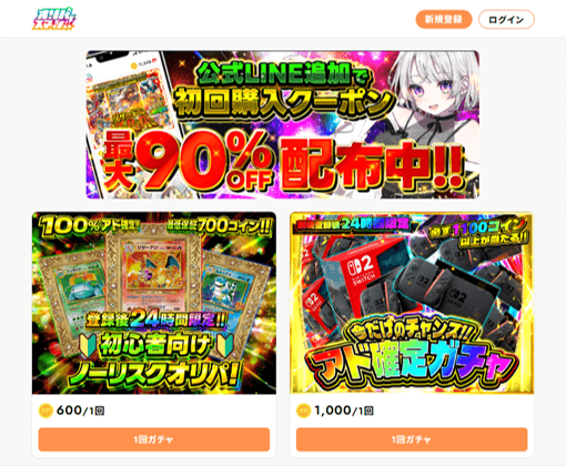 オリパスマッシュ 差し替え用