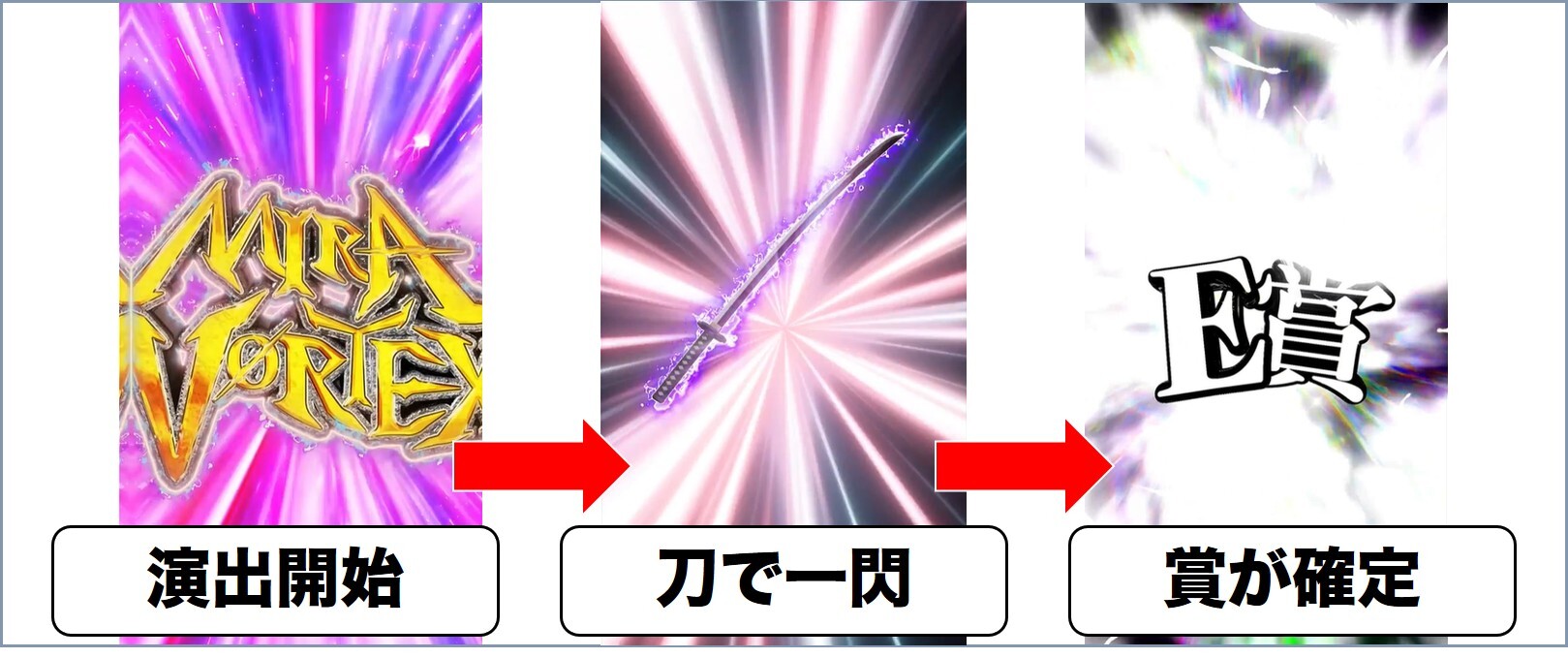 ミラガチャ一閃演出