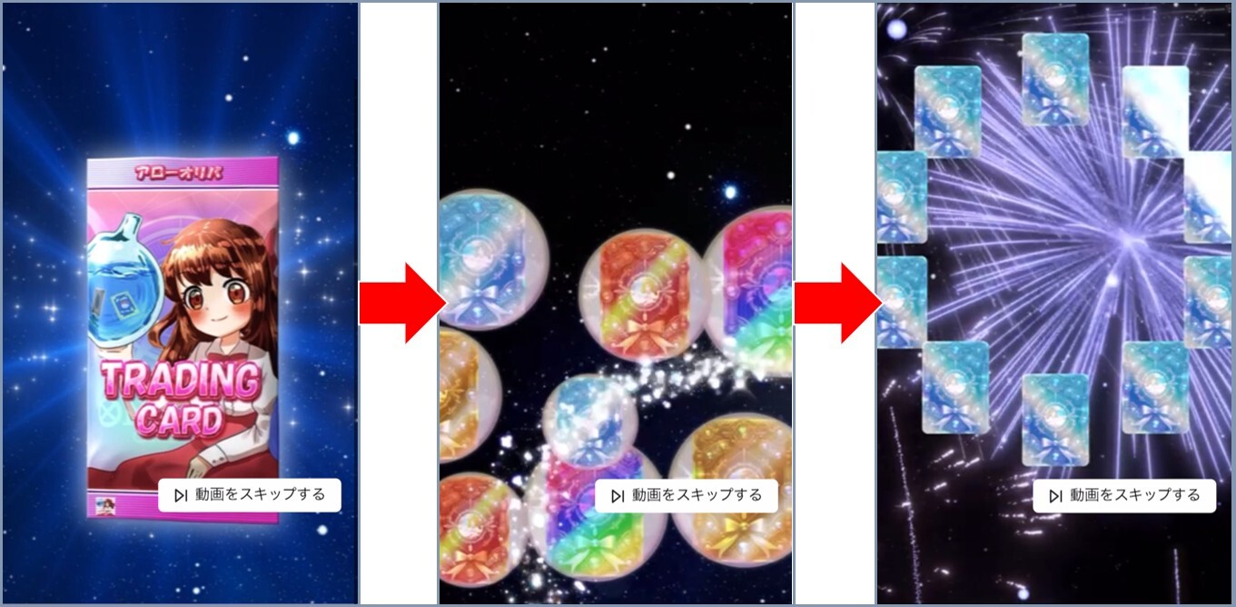 アローオリパ ガチャ演出