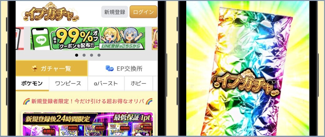 イブガチャ-商材紹介画像
